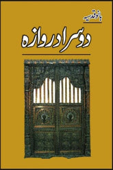 Doosra Darwaza | دوسرا دروازہ